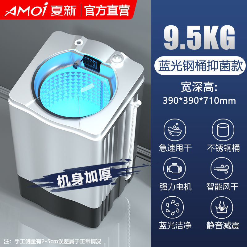 아모이 9.5kg 탈수기 [오프화이트 - 항균 블루라이트 스틸통]
