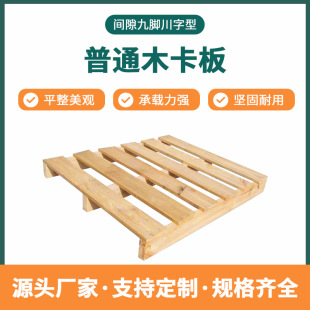 Factory Wholesale Two-Way Forklift Pallets Solid Wood Turnover Pallets Logistics Warehouse Wooden Pallets