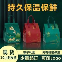 端午节粽子创意高端包装礼盒保温铝箔手提包装袋礼品袋可LOGO