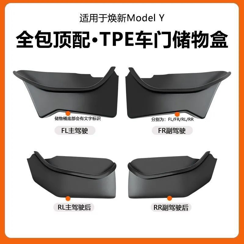 Renewed version of model y four-door all-inclusive storage box [four-door four-piece set]