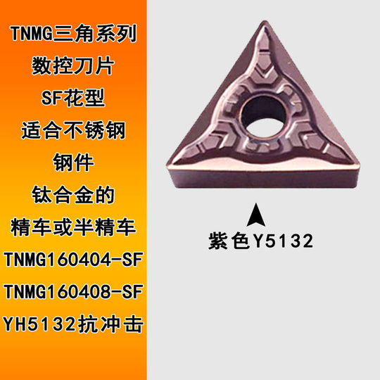 CNC Blade TNMG160404 Steel Triangle Hexagon TNMG160408 Stainless Steel Chip Breaking Grain Factory Price