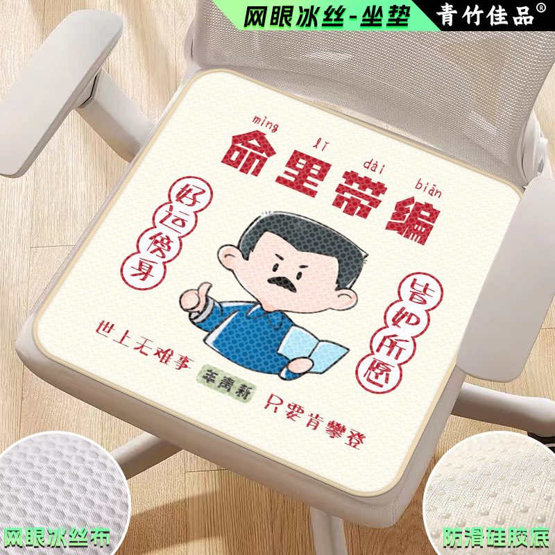 学生かわいい漫画メッシュアイスシルク椅子クッションオールシーズンオフィス座りがちなアーティファクト椅子クッションお尻クッション|undefined