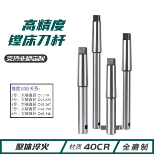Morse Taper Boring Machine Tool Bar/Coarse Boring Tool Bar/No. 5 Handle* Diameter 20-40-70* Total Length 310 410 510