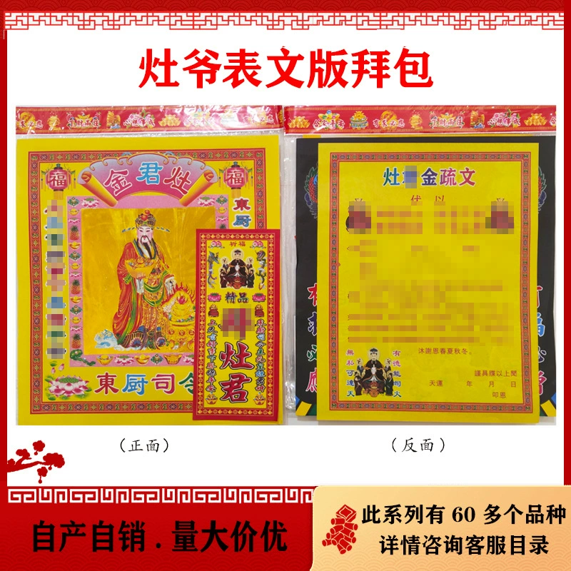 Кухня Поклонение Богу Бао Чу 15 Поклонение Продукты Стол Эссе Шу Вэнь Комбинация Золотой костюм Коробка 120 Наборов