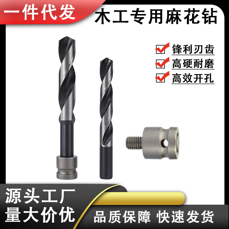 木工专用模板钻头麻花钻快速打孔转换套筒钻转换接头电动扳手模板