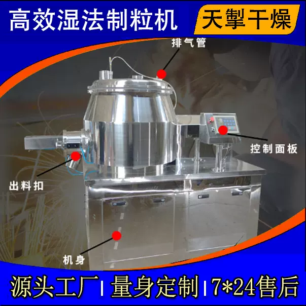 GHL系列高速混合湿法制粒机,压片颗粒机器,食品化工医药新材料