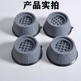 厂家批发洗衣机脚垫增高防滑防震垫置物架底座冰箱脚架静音带吸盘