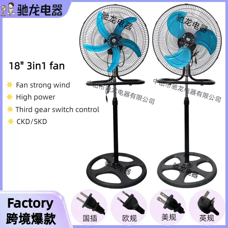 跨境爆款18寸落地扇三合一电风扇110V/220V南美北美大功率工厂fan