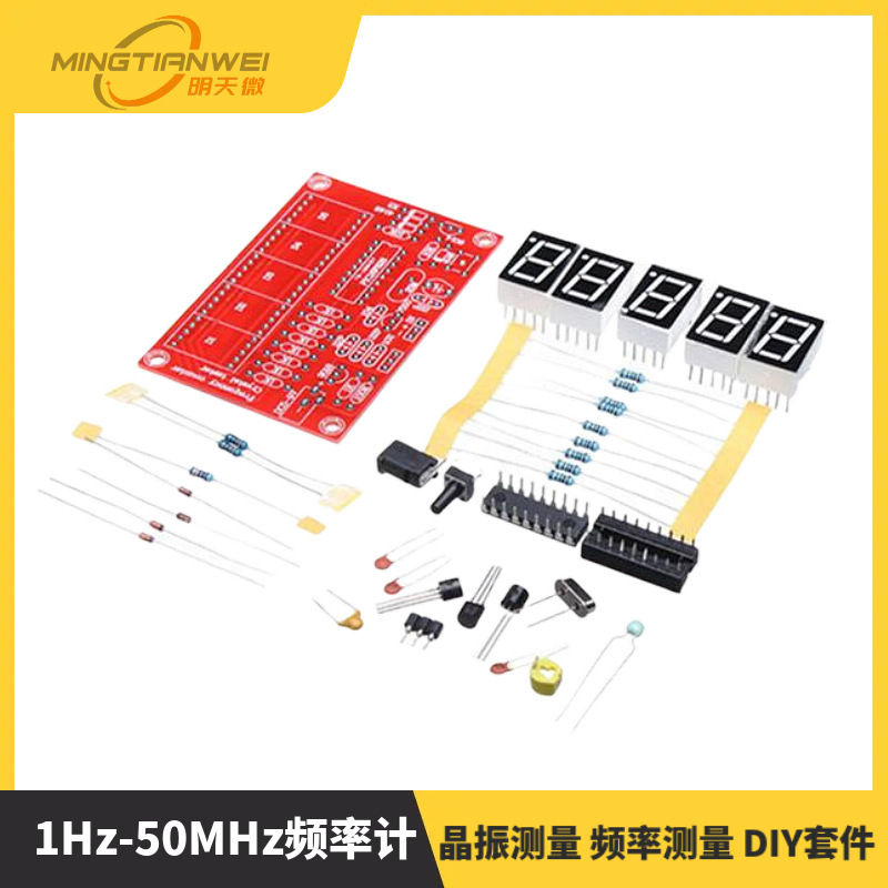 1Hz-50MHz频率计 晶振测量 频率测量 五位数码管显示 DIY套件