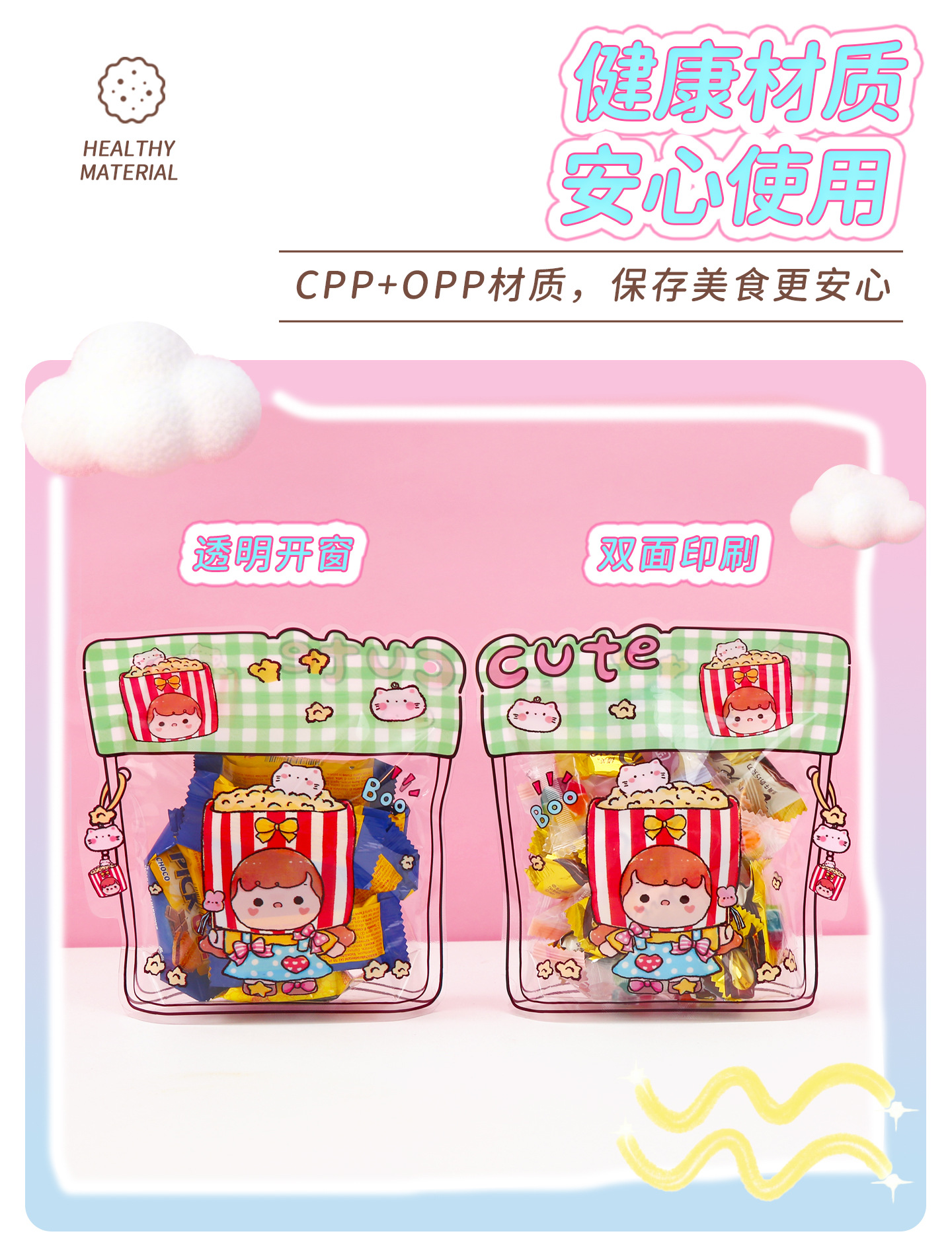 可爱自立袋详情_05