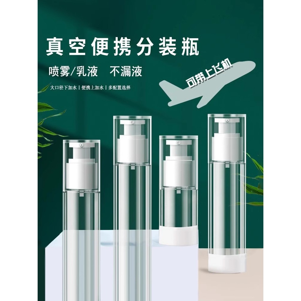 真空旅行分装瓶化妆品按压式便携式护肤品小样分装喷瓶乳液喷雾瓶