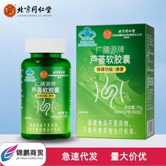 北京銅仁堂内廷アロエベラソフトカプセルで腸の健康、便秘、下剤を調節します。卸売代理店です。