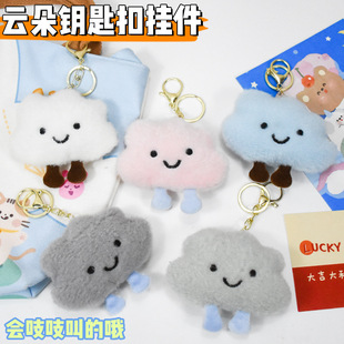 Cute ins plush white cloud pendant keychain cartoon girl heart schoolbag hanging doll accessories couple doll