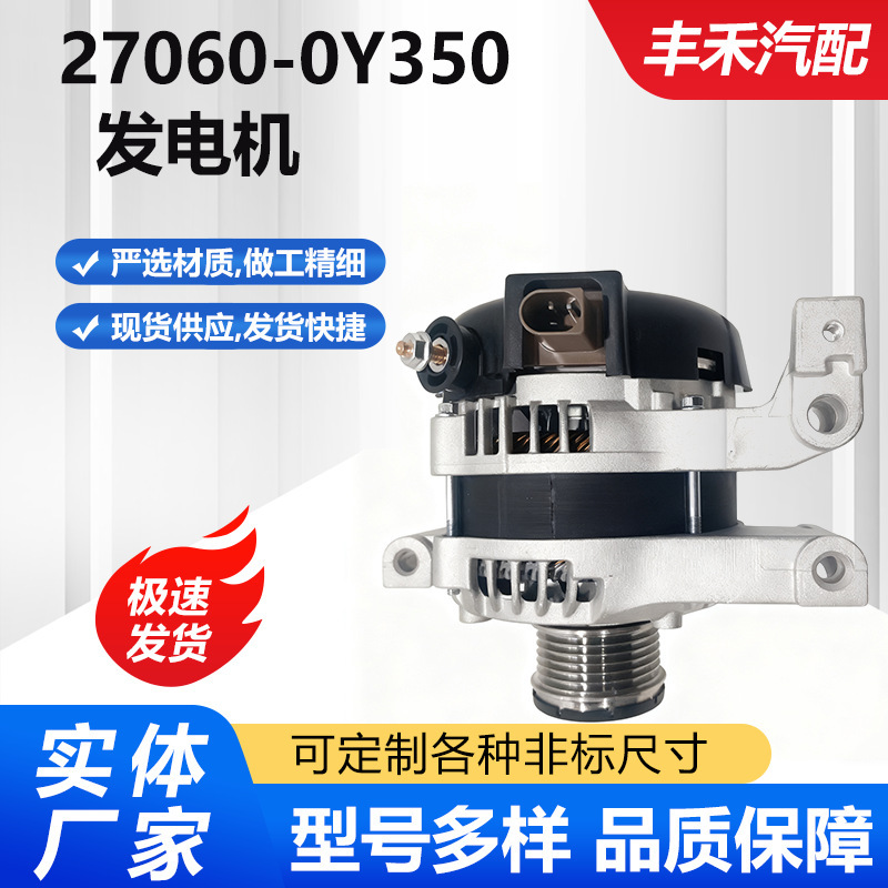 Suitable for Toyota Corolla 1.2T/27060-0Y350/27060-47190 Car Alternator.