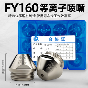 Ll Fan Yang Fy160A Plasma Cutting Torch Accessories Cutting Nozzle 200A Water-Cooled Air-Cooled Cutting Torch Contact Cutting Nozzle Protection