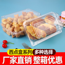 323 312 004透明大号西点粑粑糕吸塑料羊肉卷长方形食品蛋糕盒子