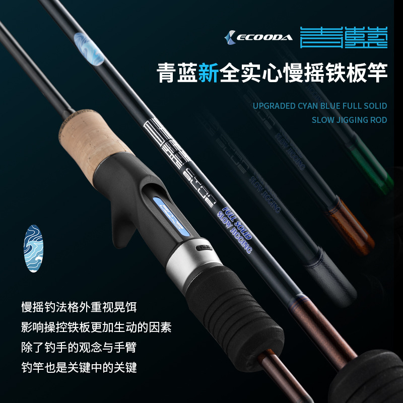 Ikuda Blue Second Generation Solid Slow Shaking Iron Plate Rod Sea Rod ECBSJ2 Deep Sea Boat Fishing Rod Fuji Ring Sea Fishing Rod