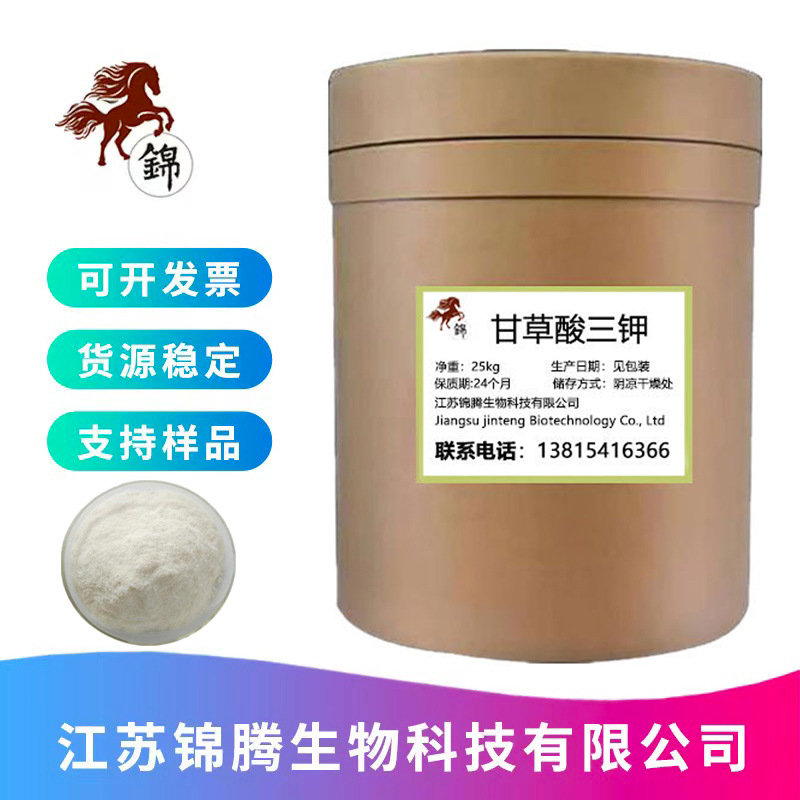 现货供应 甘草酸三钾 甜味剂 食品添加剂甘草酸钾