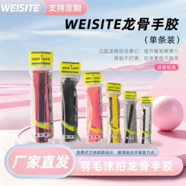 羽毛球拍;球拍手胶;羽毛球包