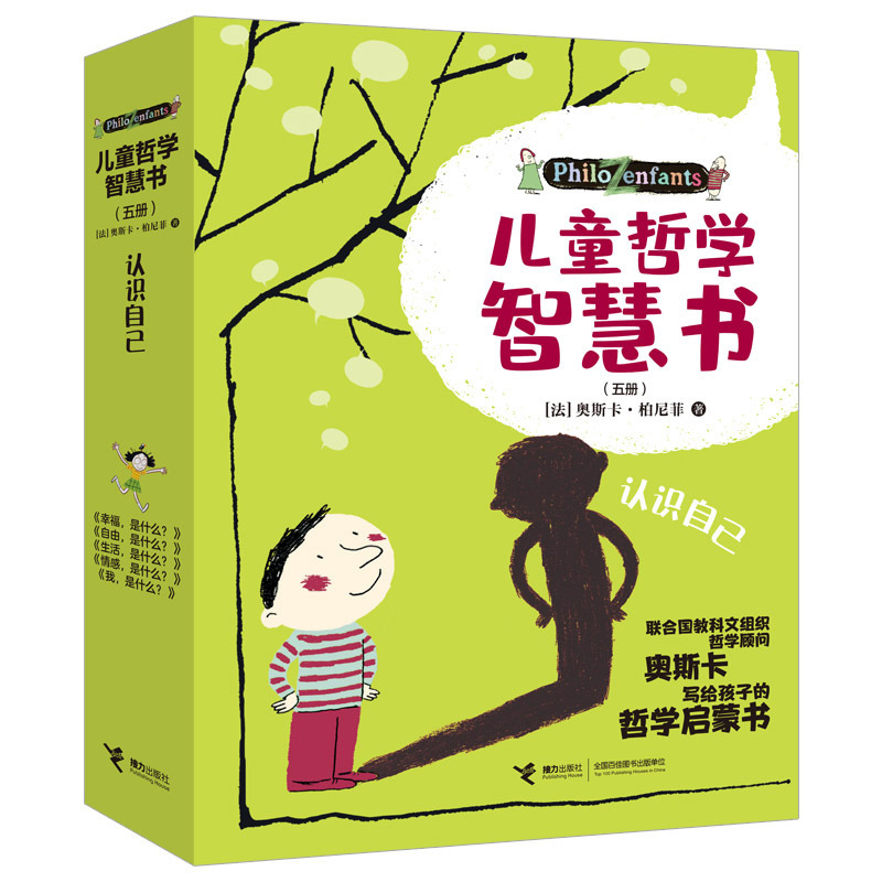 児童哲学智慧書全集正版法オスカー柏尼菲著哲学類一年生上巻必読の|undefined