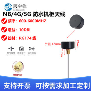 4G5G full-band cabinet antenna NB-IOT new external omnidirectional Waterproof high gain charging pile cabinet antenna