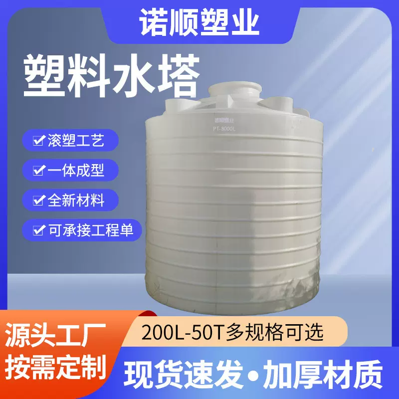 8吨PE水箱8立方耐酸碱防腐蚀塑胶容器环保废水处理储水罐滚塑水塔