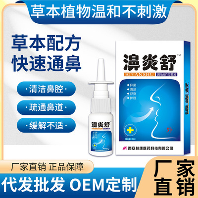 通怡健濞炎舒护理液鼻塞鼻痒打鼾不通气止鼾通鼻鼻焱喷剂批发代发|ru