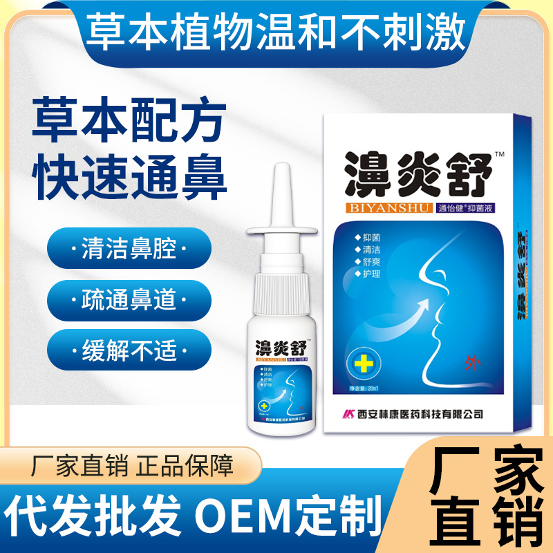 通怡健濞炎舒护理液鼻塞鼻痒打鼾不通气止鼾通鼻鼻焱喷剂批发代发|ru