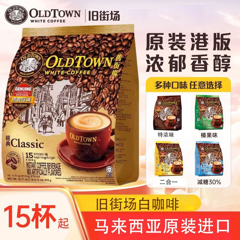 Malaysian Imported Old Town Coffee Hazelnut Flavor Original Low-Sugar 2-in-1 Extra Strong Instant Coffee, 15 Sachets Malaysian Imported Old Town Coffee Hazelnut Flavor Original Low-Sugar 2-in-1 Extra Strong Instant Coffee, 15 Sachets