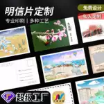 明信片卡片定制贺卡珠光纸打印婚礼卡伴手礼对折校园景点感谢定做