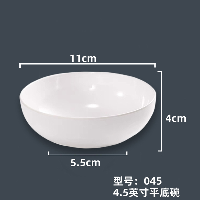 045  4.5英寸平底碗