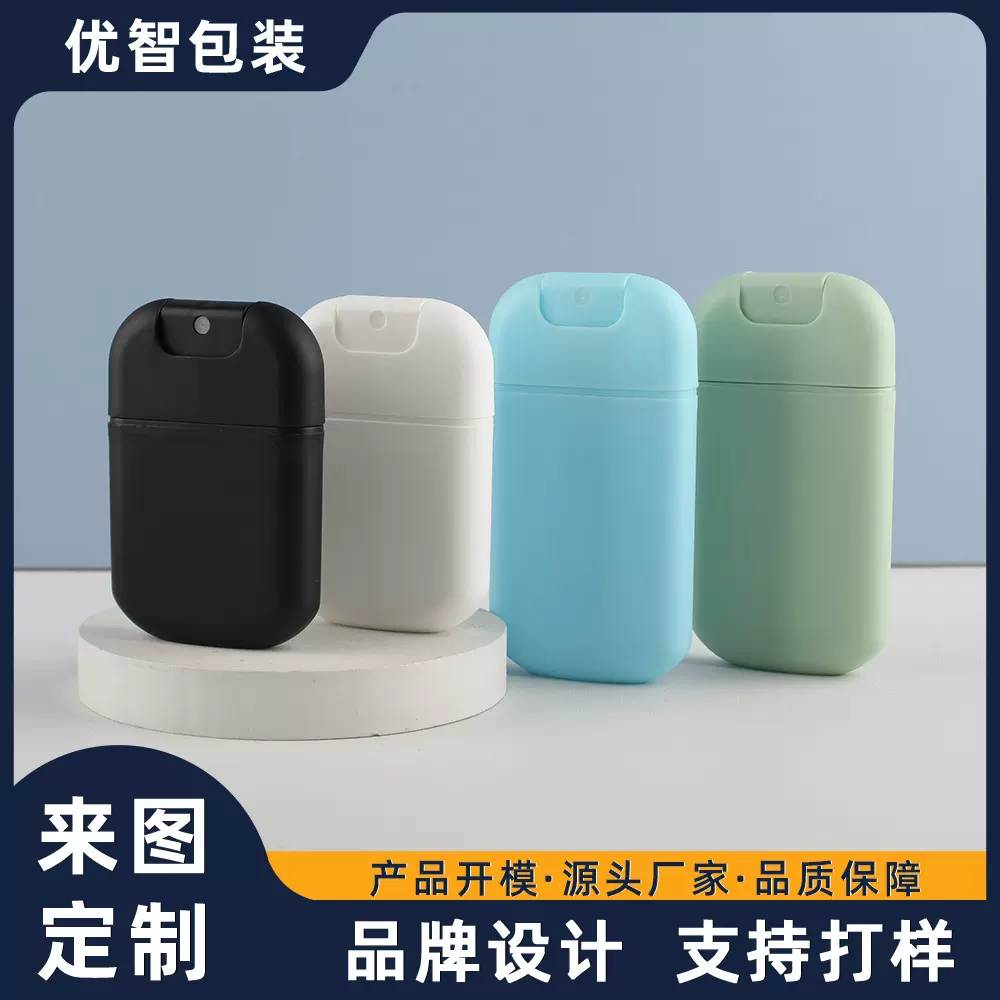 来图定制20ml30ml卡片香水喷雾瓶可重复灌装酒精消毒水便携分装瓶