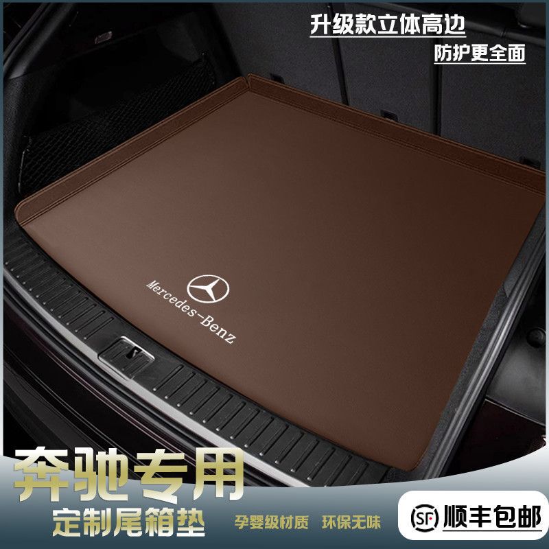 Suitable for DIY Mercedes-Benz E300L C260L C200L Glc300Lglc260Lgle Surround Trunk Mat