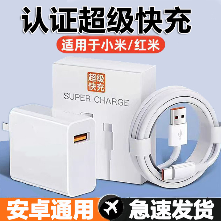 Suitable for Xiaomi 67 Super Flash Charging Charger 11/12 Redmi 20W Fast Charging Head Compatible with Huawei Android Suitable for Xiaomi 67 Super Flash Charging Charger 11/12 Redmi 20W Fast Charging Head Compatible with Huawei Android