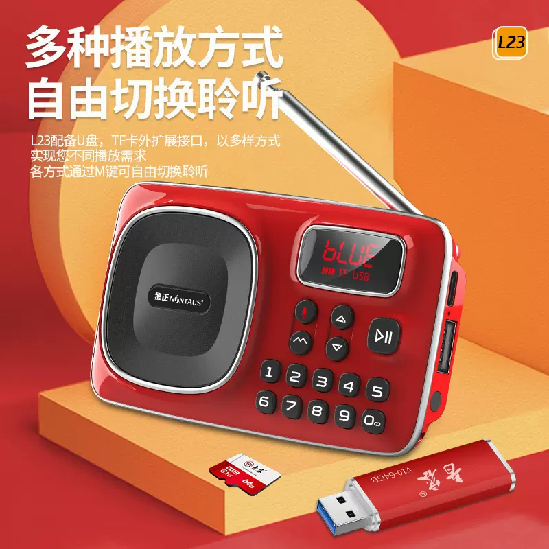 金正蓝牙插卡播放器音乐可录音机充电便携式循环播放机随身收音机