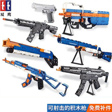 双鹰咔哒兼容乐高积木枪可发射突击步枪儿童益智拼装男孩玩具礼物