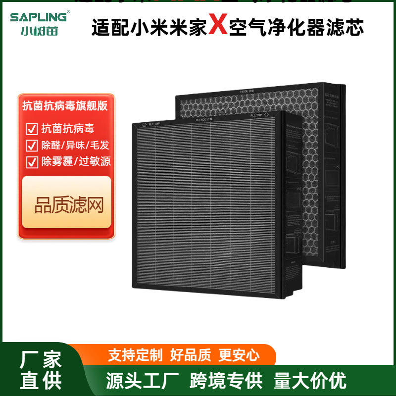 Xiaomi 공기 청정기 X 필터 요소에 적합 포름알데히드 제거 hepa 먼지 필터 Xiaomi 필터 요소 X 액세서리