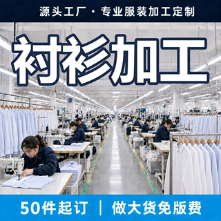 衬衫定制加工 商务长袖代工厂 来图打样 小批量 源头工厂