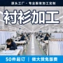定制打样源头长袖衬衫