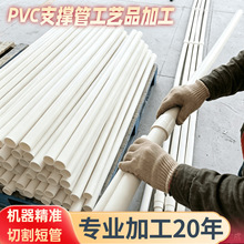 pvc塑料管裁切长度 pvc短管20管公路旗杆围栏杆加厚硬管pvc围挡管