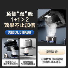 美的CXW-140-DL5 侧吸型烟机