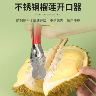 420 stainless steel durian opener durian shell knife durian peel special pliers durian clip raked durian artifact