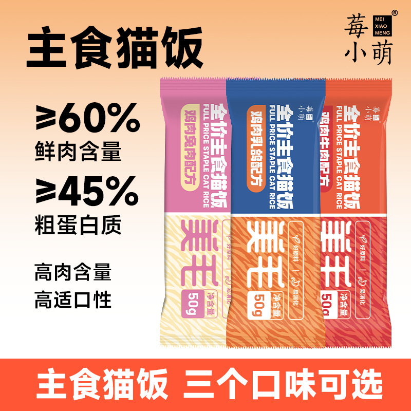 Berry Little Cute Cat Main Food Soft Canned Cat Food Wet Food for Adult and Kitten Pets Wholesale