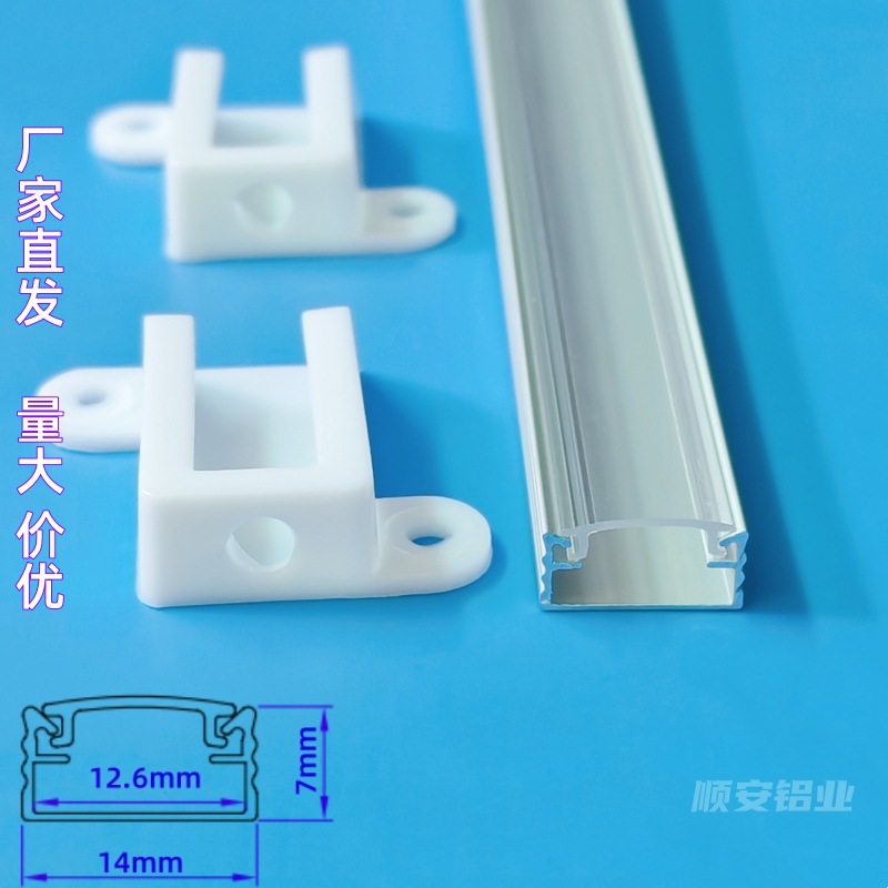 LED线条灯铝槽1407铝槽灯槽硬灯条外壳透明PC灯罩铝合金灯壳厂家