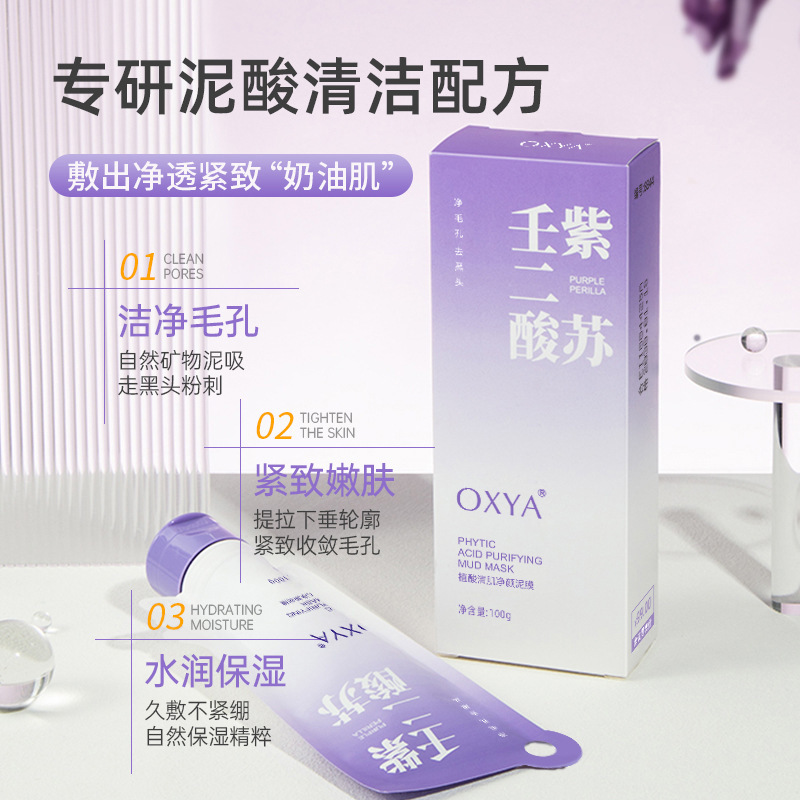 OXYA シソ アゼライン酸 毛穴をきれいにし、黒ずみを取り除き、泥マスクを塗り、肌を浄化し、泥マスクを塗り、リン酸を配合し、繊細に 1228|undefined