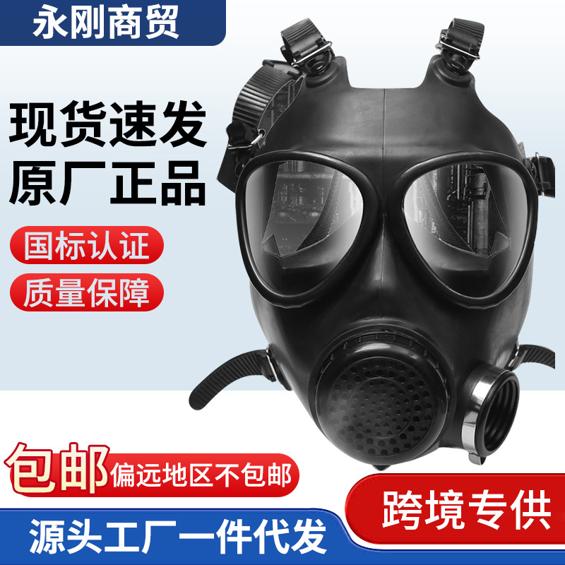 防毒面具防甲醛军工化学消防演习反恐面具87式大视野化工喷漆防护