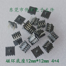 磁芯磁環凸點底座12*12電木4+4共模電感變壓器骨架 磁環平面托盤
