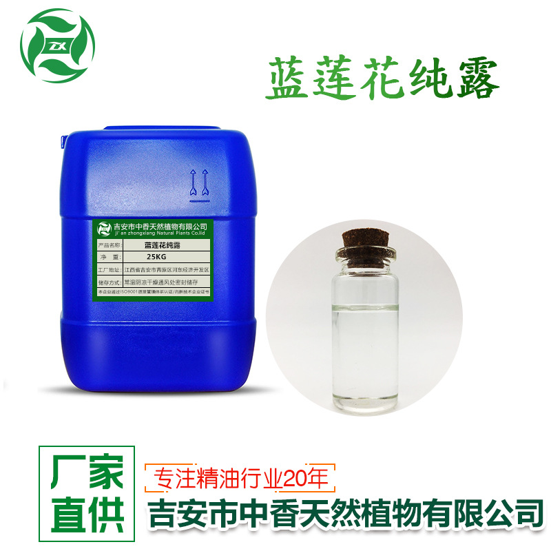 吉安中香植物蓝莲花纯露艾叶纯露艾草提取液化妆品日化厂家供应