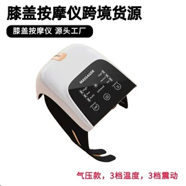 护眼仪;电热护膝护腰;电子美容仪