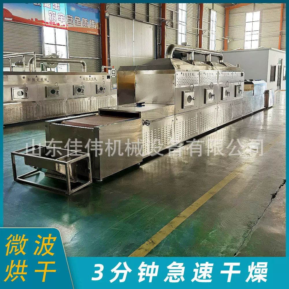 隧道式大米大豆熟化微波烘干机黑水虻面包虫干燥设备